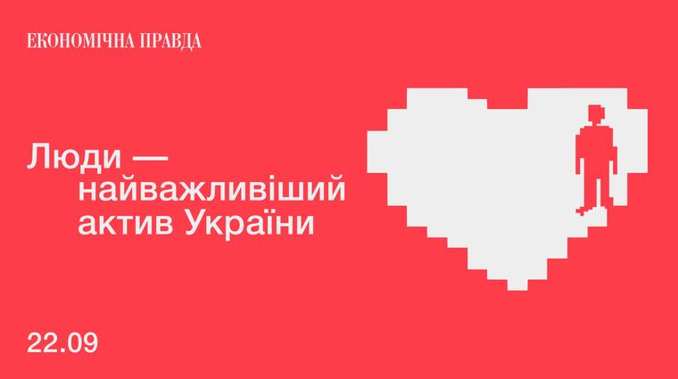 Люди важливі: ЕП оголошує дату першого HR-форуму