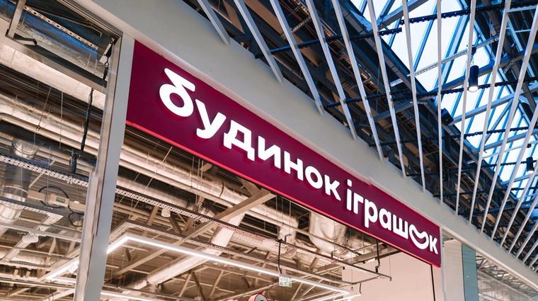 Росіяни розбомбили склад "Будинку іграшок"