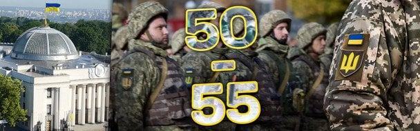 Перегляд мобілізації: як може змінитись призов чоловіків 50+ і молодше 25 років