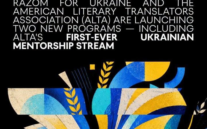 В Америці започаткували нову премію для перекладачів з української