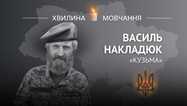 Пам’яті солдата Василя Накладюка (позивний «Кузьма»)