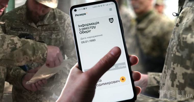 «Резерв+» частково припинив працювати: що відомо про збій (оновлено)