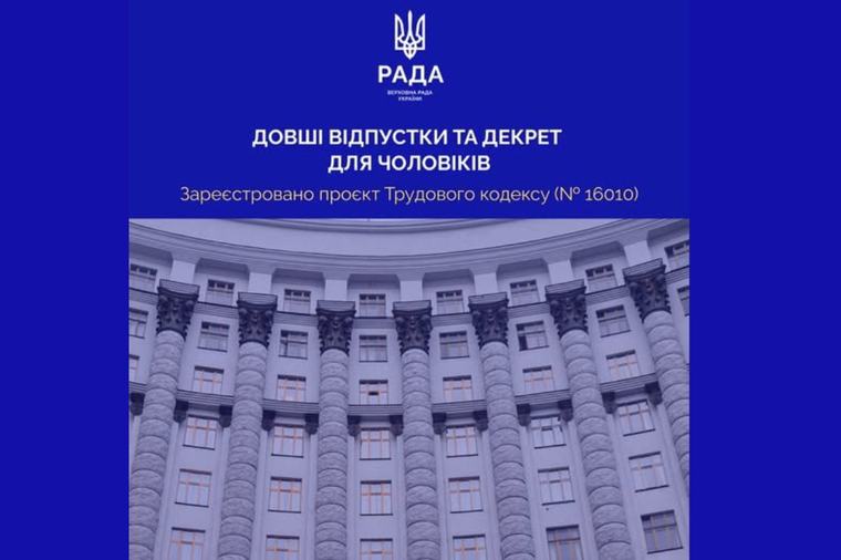 Право / Новий Трудовий кодекс: відпустку пропонують збільшити до 28 днів