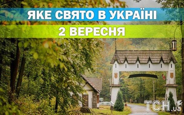 Яке 2 вересня свято — все про цей день, яке церковне свято