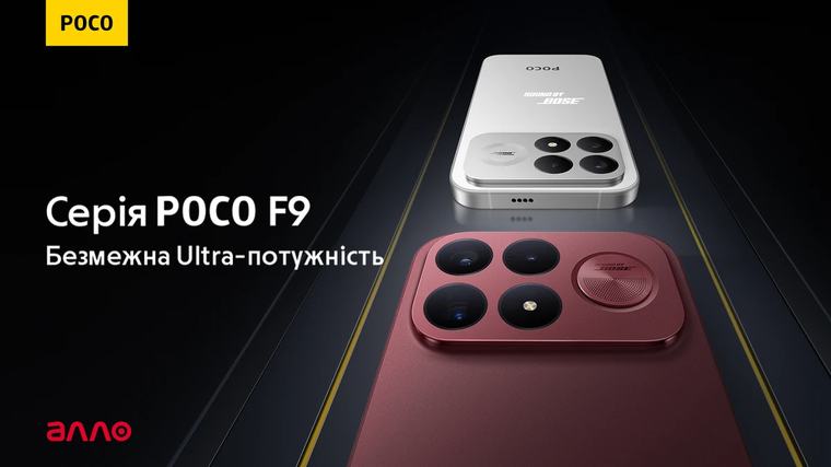 Серія POCO F9 в Україні: ультрапотужність, камера 200 Мп і звук від Bose