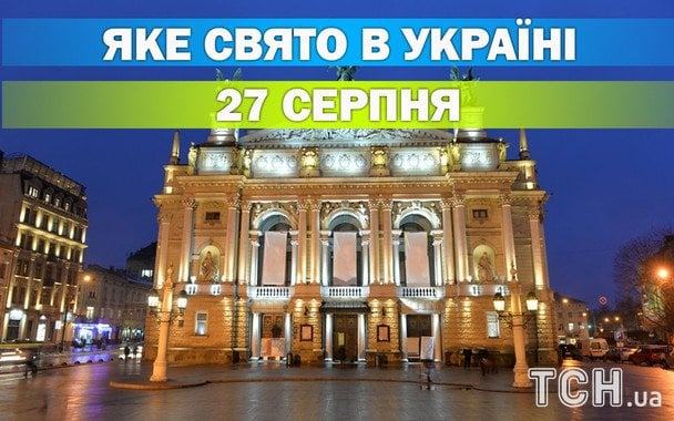 Яке 27 серпня свято — все про цей день, яке церковне свято