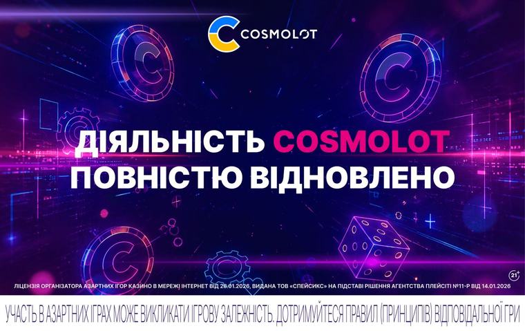 17:08 Cosmolot відновив свою діяльність в Україні: що відомо