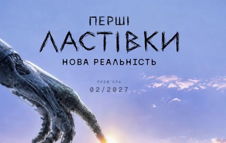 Вийде новий сезон “Перших ластівок”: до своїх ролей повернеться оригінальний акторський склад