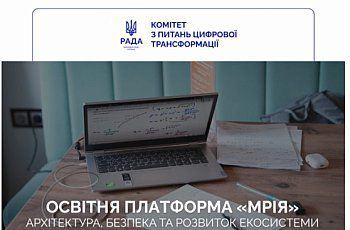 Освіта / Платформа «Мрія»: як розвиватиметься освітня екосистема України
